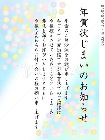年賀状じまいのお知らせ_縦_フォント文字_背景ブルー 年賀状じまいのお知らせ_縦_フォント文字_背景ブルー 108306058
