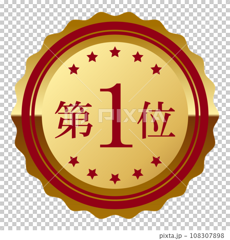 奢華 #1 徽章紅色和金色 奢華 #1 徽章紅色和金色 108307898