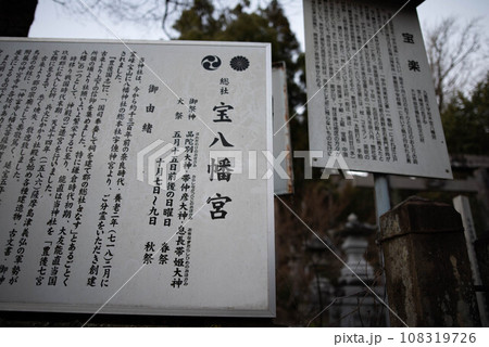 玖珠郡（九重町）　宝八幡宮・白イノシシ 108319726