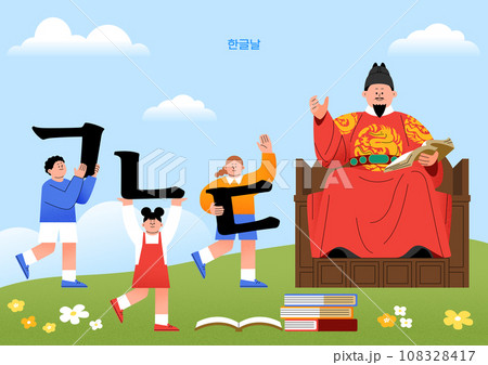 Anniversary_Hangul Proclamation Day Vector Illustration Anniversary_Hangul Proclamation Day Vector Illustration 108328417