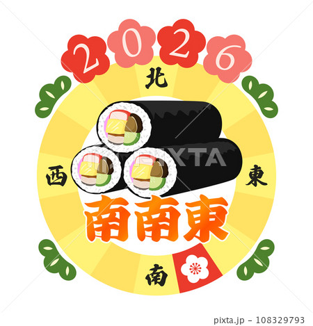 2026年の恵方南南東と恵方巻のベクターイラストのイラスト素材 [108329793] - PIXTA