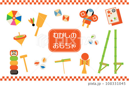 日本のおもちゃ 昔の遊び かわいいイラスト素材 日本のおもちゃ 昔の遊び かわいいイラスト素材 108331045