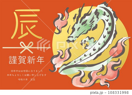 辰 辰年 年賀2024 2024 年賀状 龍 墨絵 水墨画 水彩 手描き 漢字 和風 イラスト素材 辰 辰年 年賀2024 2024 年賀状 龍 墨絵 水墨画 水彩 手描き 漢字 和風 イラスト素材 108331998