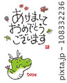 2024年　辰年　手描きの可愛い龍の水彩イラスト年賀状 108332236