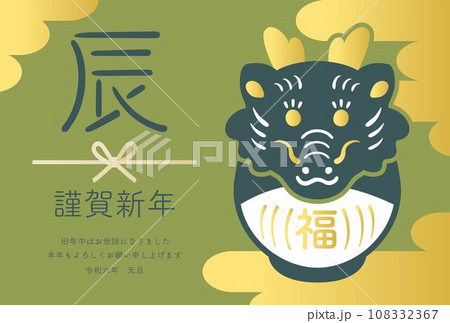 辰年　辰　だるま　年賀2024　2024　年賀状　龍　シンプル　判子　版画　イラスト素材　横 108332367