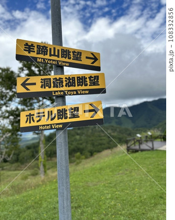北海道の羊蹄山からの景色 北海道の羊蹄山からの景色 108332856