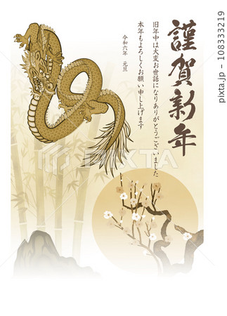2024年賀状065 2024年賀状065 108333219