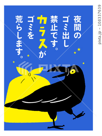 夜間のゴミ出し禁止の張り紙 カラス 注意喚起のポスター / ベクターデータ 縦型 夜間のゴミ出し禁止の張り紙 カラス 注意喚起のポスター / ベクターデータ 縦型 108337639