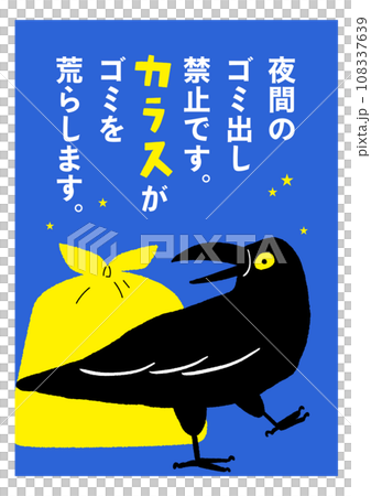 夜間のゴミ出し禁止の張り紙 カラス 注意喚起のポスター / ベクターデータ 縦型 夜間のゴミ出し禁止の張り紙 カラス 注意喚起のポスター / ベクターデータ 縦型 108337639