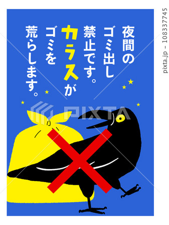 夜間のゴミ出し禁止の張り紙 カラス 注意喚起のポスター / ベクターデータ 縦型 夜間のゴミ出し禁止の張り紙 カラス 注意喚起のポスター / ベクターデータ 縦型 108337745