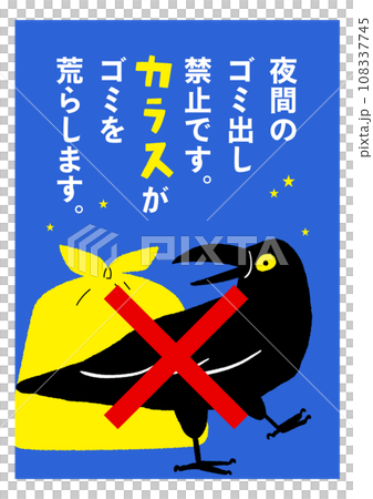 禁止夜間倒垃圾的海報烏鴉警告海報/向量資料垂直 禁止夜間倒垃圾的海報烏鴉警告海報/向量資料垂直 108337745