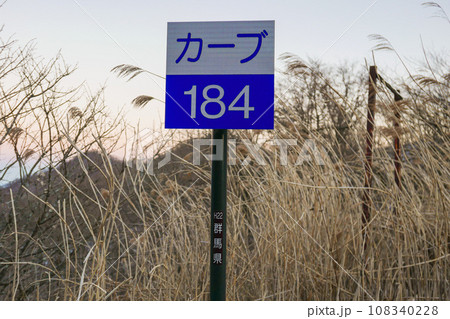 碓氷峠184 旧碓氷峠184カーブは、ボリューム満点」 | ウェビックコミュニティ