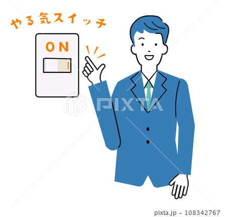 やる気スイッチを押すビジネスマンの男性のイラスト やる気スイッチを押すビジネスマンの男性のイラスト 108342767
