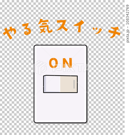 やる気スイッチのイラスト（オンのみ） 108342769