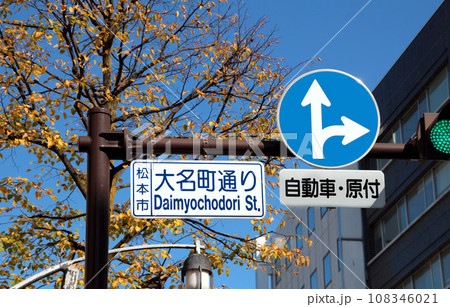 長野県松本市の大名町通り 長野県松本市の大名町通り 108346021
