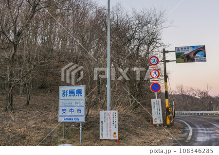 国道18号（旧道）県境　群馬県安中市方面 108346285