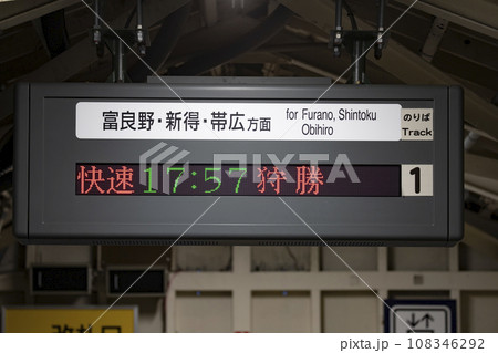 快速狩勝東鹿越行のLED発車標 108346292