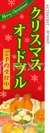 クリスマスオードブル　販売促進　のぼり旗 108348134