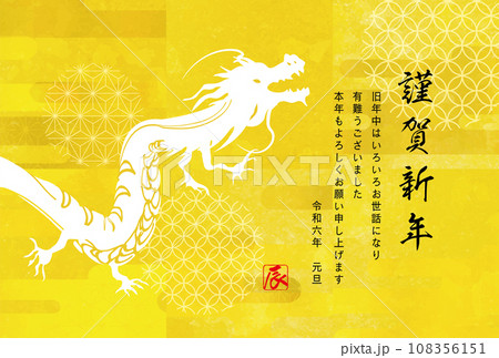 2024年辰年の年賀素材　イラスト 108356151