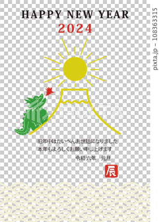 龍　富士山　年賀状　 108363315