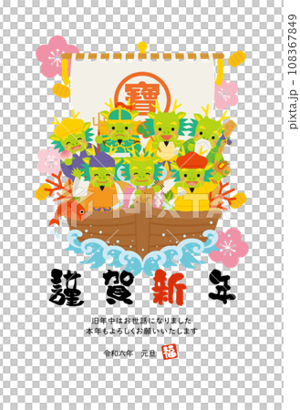 新年賀卡立式新年快樂龍七福神 108367849