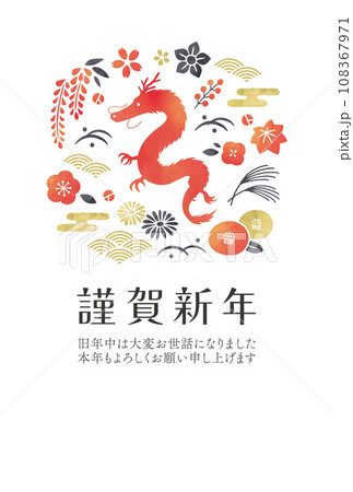 辰と植物のシルエット水彩年賀状 108367971