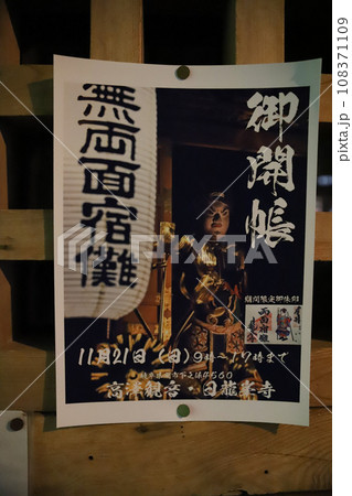 日龍峯寺(高澤観音)にちりゅうぶじ　岐阜県関市 108371109