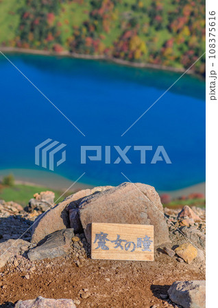 秋の一切経山から望む五色沼の絶景(魔女の瞳) 秋の一切経山から望む五色沼の絶景(魔女の瞳) 108375616