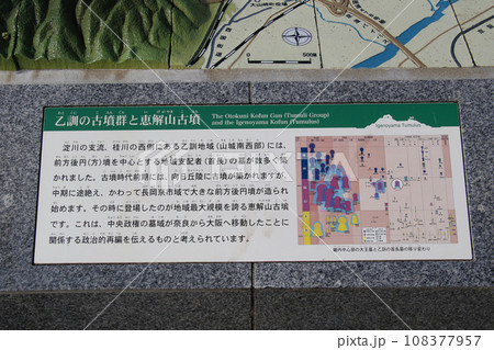 長岡京　恵解山古墳　案内板 108377957