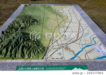 長岡京　恵解山古墳　案内板　と　立体模型 108377964