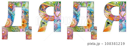 Word UNCLE in Russian. Vector decorative zentangle object for any purpose 108381219