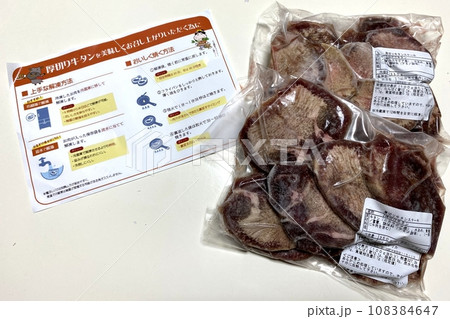 【ふるさと納税】福岡県の返礼品・厚切り牛タン（冷凍・タン元） 108384647