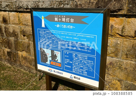 本州最東端の地トドヶ崎 108388585