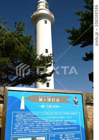 本州最東端の地トドヶ崎 108388586