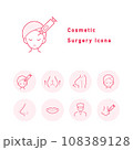 美容整形・プチ整形・美容外科に関するアイコンイラスト（円形・カラー）のセット 108389128