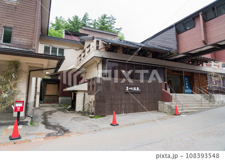 玉川温泉 108393548