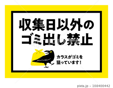 ごみ出しの注意書き 目立つ黄色い貼り紙 カラス マナー / ベクターデータのポスター ごみ出しの注意書き 目立つ黄色い貼り紙 カラス マナー / ベクターデータのポスター 108400442