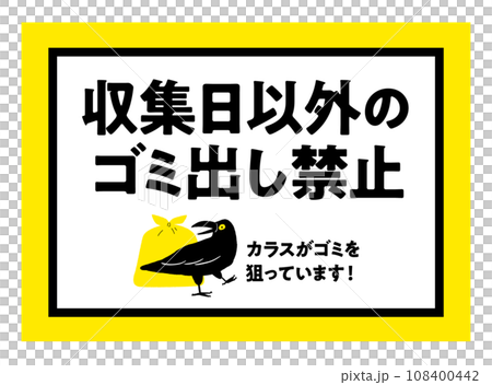 ゴミ捨て場 カラス 販売 ポスター