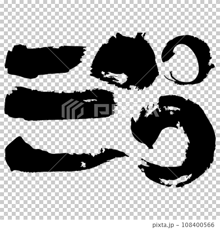 和風素材 筆で描かれた線のイラストセット ベクター 和風素材 筆で描かれた線のイラストセット ベクター 108400566