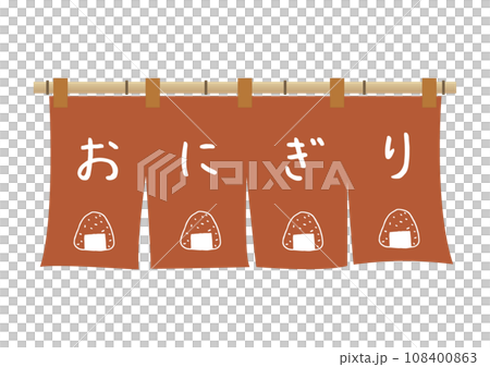 おにぎりののれんイラスト おにぎりののれんイラスト 108400863