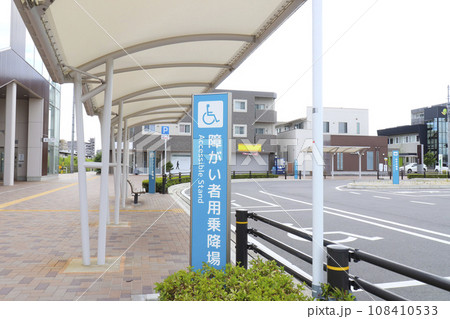 障がい者用乗降場 障がい者用乗降場 108410533