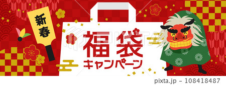 福袋キャンペーン_新春セールバナー（3：1） 108418487