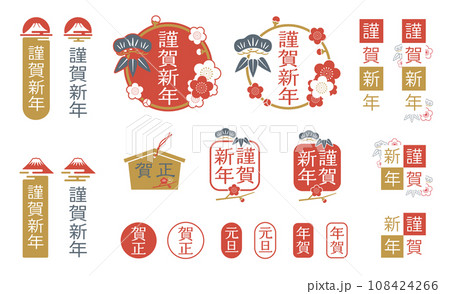 お正月アイコン集　新年のご挨拶　年賀状　謹賀新年 108424266