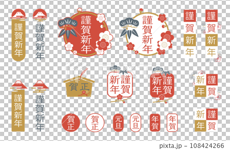 お正月アイコン集　新年のご挨拶　年賀状　謹賀新年 108424266