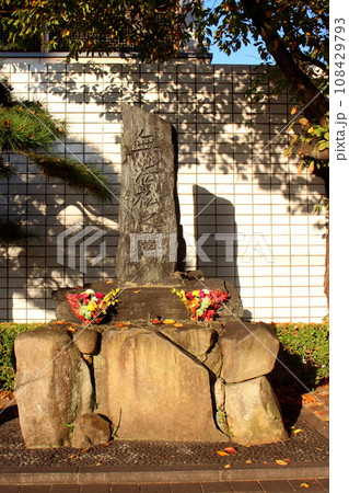 北九州市小倉 無法松の碑 【縦位置】 北九州市小倉 無法松の碑 【縦位置】 108429793