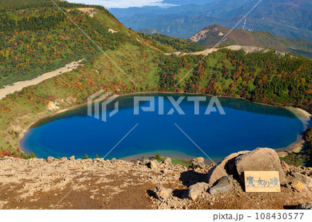 秋の一切経山から見る五色沼「魔女の瞳」絶景 秋の一切経山から見る五色沼「魔女の瞳」絶景 108430577