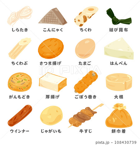 おでんの具 日本語 おでんの具 日本語 108430739