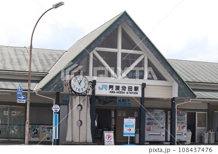 JR土讃線 阿波池田駅 JR土讃線 阿波池田駅 108437476