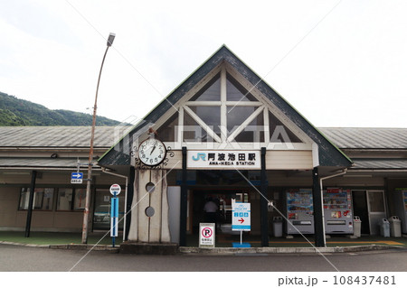 JR土讃線 阿波池田駅 JR土讃線 阿波池田駅 108437481