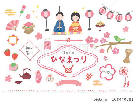 ひな祭りにまつわる手描きイラストセット(カラー/輪郭線なし) ひな祭りにまつわる手描きイラストセット(カラー/輪郭線なし) 108440981
